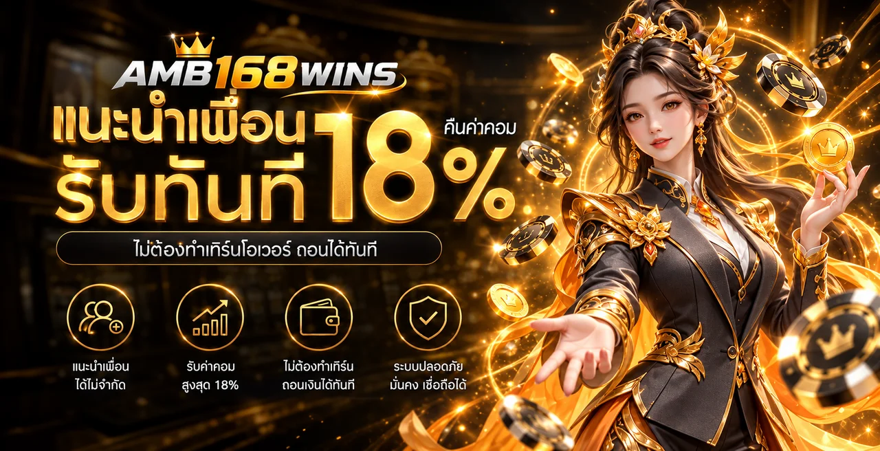 AMB168WINS | ทางเข้า สมัคร โปรโมชั่น คาสิโนสดและสล็อต